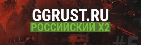 РОССИЙСКИЙ x2 | GGRust #5 | Для нoвичкoв 2x Rust server banner