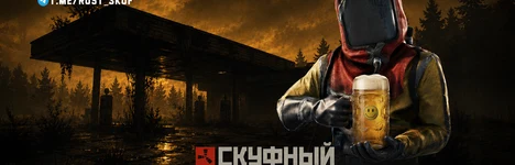 Скуфный остров|Vanilla|Max 3|NO OFFLINE RAID Rust सर्वर बैनर