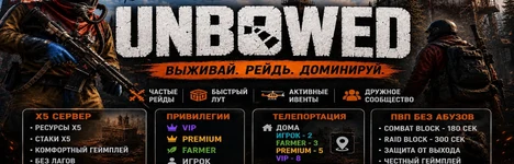 Banner serveru UNBOWED RUST X5|MAX 4|TP|KITS|ДЛЯ НОВИЧКОВ Rust